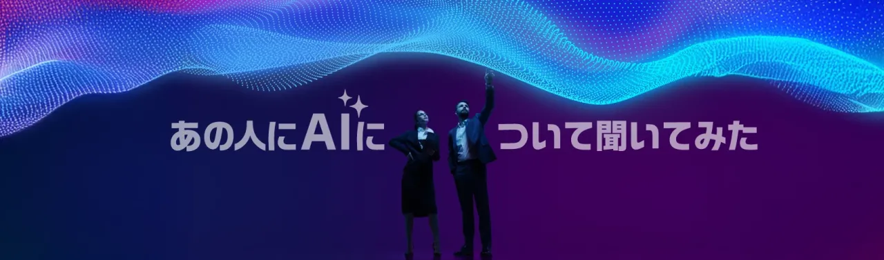 AIについてきいてみた