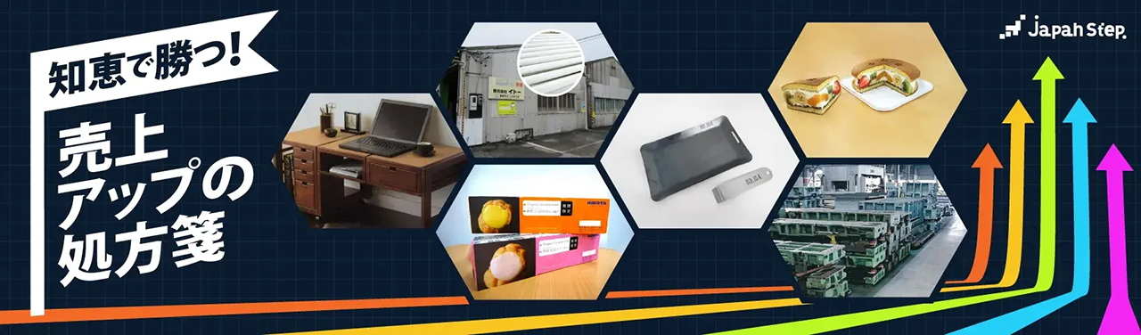 売上アップの処方箋