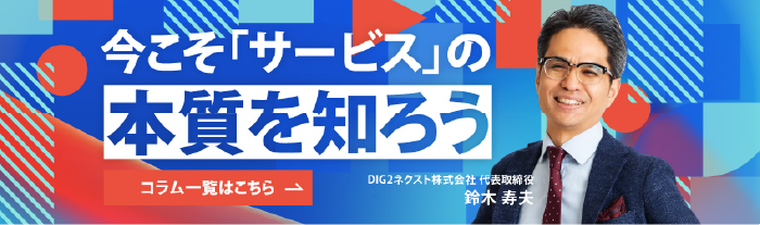 DIG2ネクスト